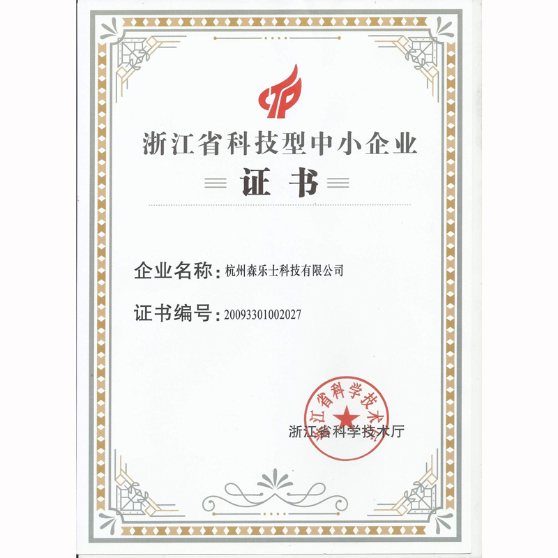 杭州森乐士科技有限公司