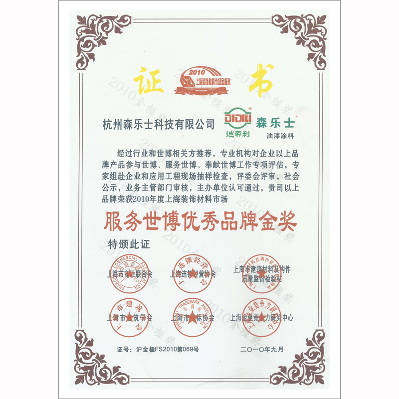 杭州森乐士科技有限公司